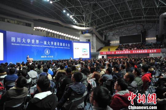 川大啟動建設世界一流大學設立“首席科學家負責制”